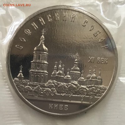 5 руб.Софиевский Собор 1988 г., запайка до 17.09.18 в 22-00 - 476598E9-3706-43A9-9E6C-0F8137D26C0B