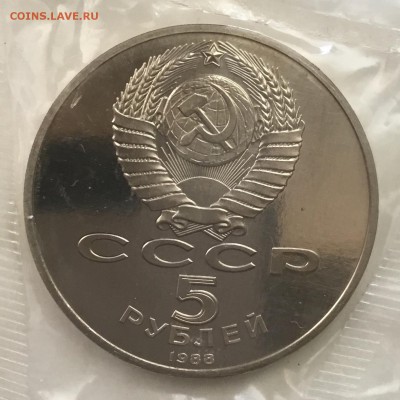 5 руб.Софиевский Собор 1988 г., запайка до 17.09.18 в 22-00 - 40967D1E-DCE4-420D-A20D-D9C79345C978