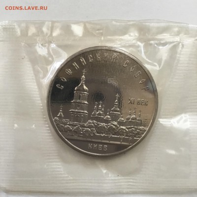 5 руб.Софиевский Собор 1988 г., запайка до 17.09.18 в 22-00 - 94AEACE6-CE6B-44BB-9174-E557A0720226