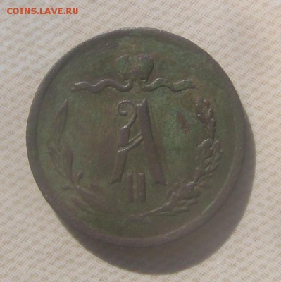 2 коп 1869 ЕМ сохран - 1869а