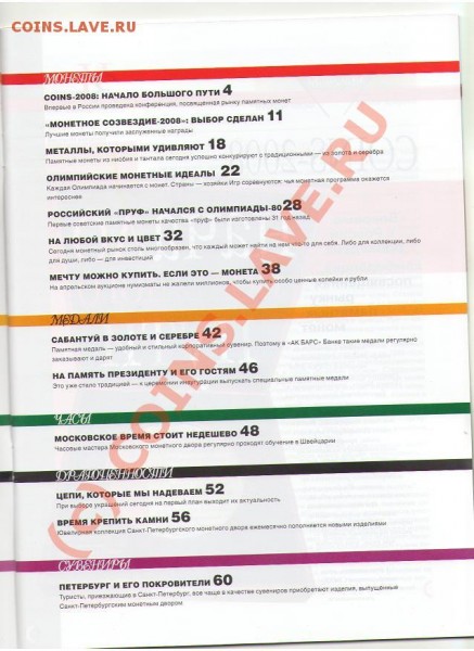 журнал "золотой червонец" № 5 июль 2008 за 80 с по - 091.JPG