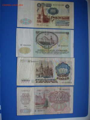 3,5,25,50,100,500,1000 руб СССР.Из обращ.до 18.09.18,21-МСК - DSC05899.JPG