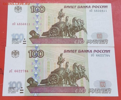 100 р. 1997. Разная бумага. - 20180911_102005