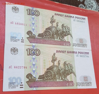 100 р. 1997. Разная бумага. - 20180911_102039