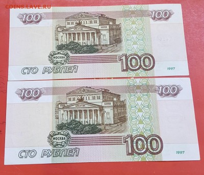 100 р. 1997. Разная бумага. - 20180911_102103