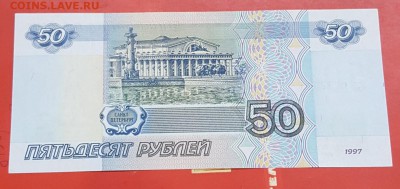 50 рублей 1997. Пресс. Фикс - 20180911_101546