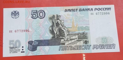 50 рублей 1997. Пресс. Фикс - 20180911_101609