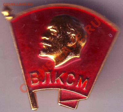 Знак ВЛКСМ ММД до 17.05.11г. в 19.00 - IMAGE0551.JPG
