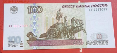 100 р. 1997. Пресс. Без мод-и. С 200 р. До 16.09.2018 22.22 - 20180911_101851