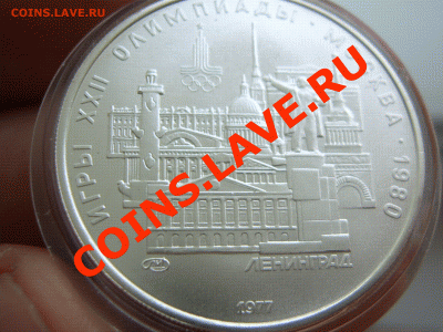 5 РУБЛЕЙ ОЛИМПИАДА ЛЕНИНГРАД до 15 мая в 22.00 по МСК - SUC55720.GIF