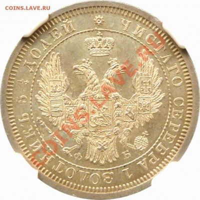 25 копеек 1856 СПБ ФБ - 25 k. 1856 CNB OB MS-63 PL (2)