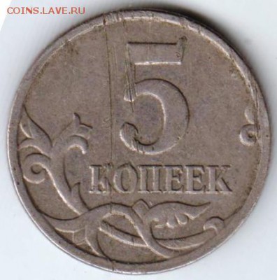 5 копеек 2009 М до 23.00 17.09.2018 - 015
