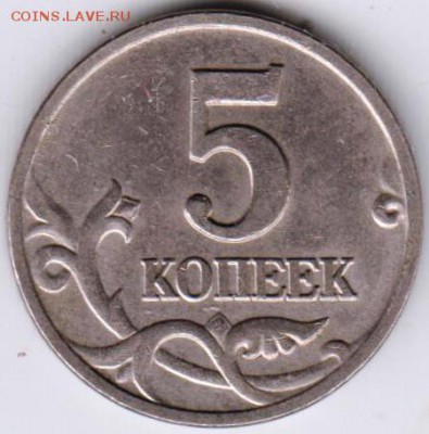 5 копеек 2004 М до 23.00 17.09.2018 - 017