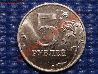 КОРОТКИЙ 2011 - 5 рублей ММД до 21-30 11.05.11 - DSC04073.JPG