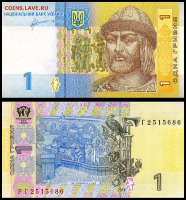 Украина 1 гривна 2011 г. UNC.  до 16.09.18г. в 22:00 мск. - 5138021