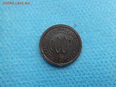 ПОЛ копейки 1925 года - DSC01937.JPG