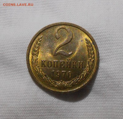 2 копейки 1970 штемпельный БЛЕСК до 17.09.2018 в 22-00мск - 2_kopejki_1970 (2)