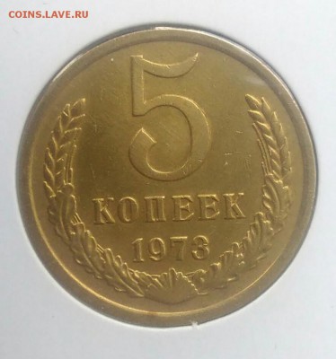 5 копеек 1973 по ФИКСУ - IMG_20180822_190620