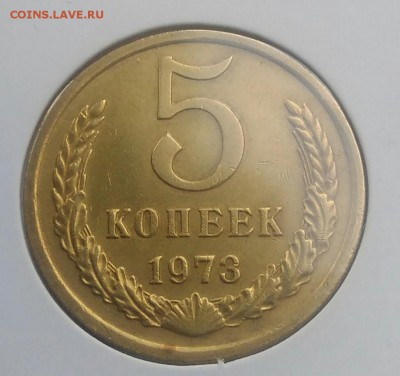 5 копеек 1973 по ФИКСУ - IMG_20180822_190640