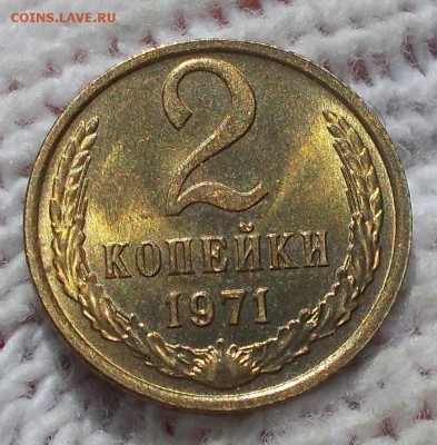 2 копейки 1971 мешковая UNC до 17.09.2018 в 22-00мск - DSCN0471
