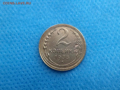 2 копейки 1933 года - DSC01920.JPG