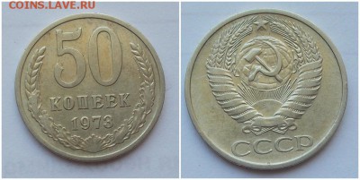 50 копеек 1973 до 17.09.2018 в 22-00 мск - борма