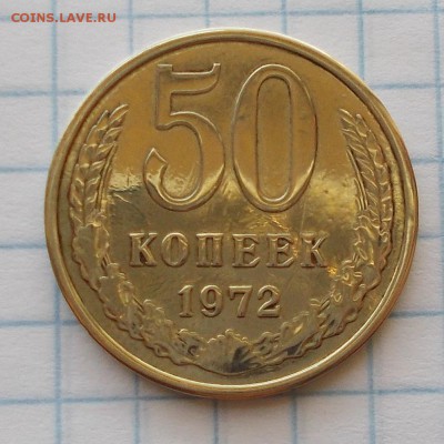 50 копеек 1973 до 17.09.2018 в 22-00 мск - DSCN0903