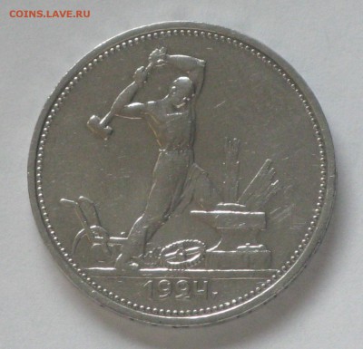 50 копеек 1924 года - 1.JPG