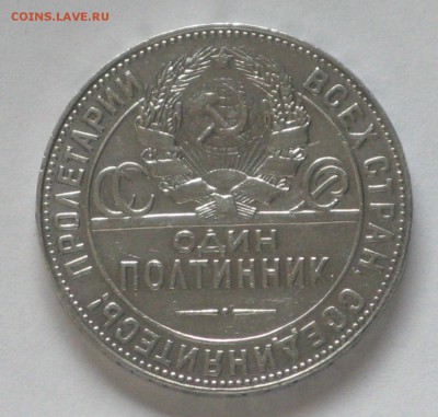 50 копеек 1924 года - 2.JPG