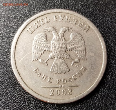 5 рублей 2003 до 13.09.2018 в 22.00 - 1