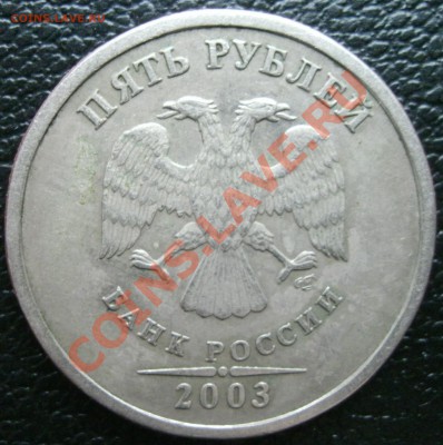 5 рублей СПМД.12 мая 2011 года в 22.00 по Москве - 6