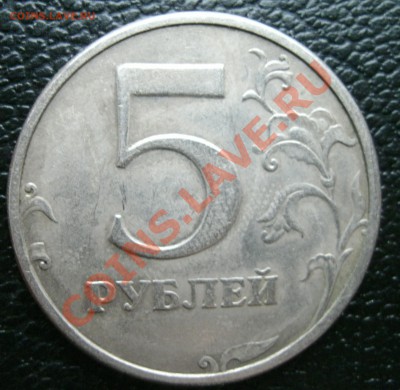 5 рублей СПМД.12 мая 2011 года в 22.00 по Москве - 5