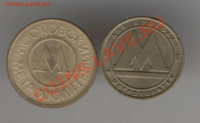 жетоны метро.До 24-00,30.04.2911г. - Изображение 284