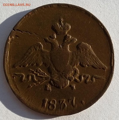 5 копеек 1831, 2 копейки 1838, копейки 1832, 1835,1837 - 1837 2 кт