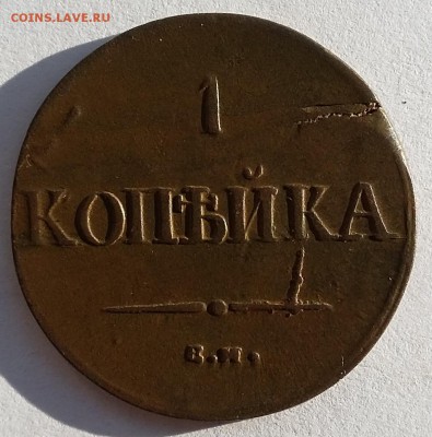 5 копеек 1831, 2 копейки 1838, копейки 1832, 1835,1837 - 1837 1 кт
