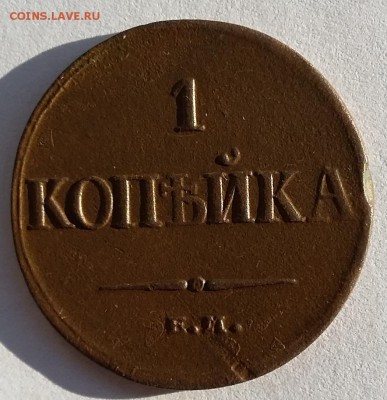 5 копеек 1831, 2 копейки 1838, копейки 1832, 1835,1837 - 1835 1