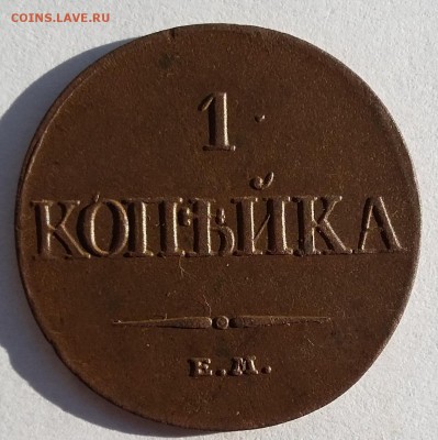 5 копеек 1831, 2 копейки 1838, копейки 1832, 1835,1837 - 1832 1