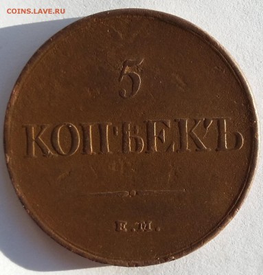 5 копеек 1831, 2 копейки 1838, копейки 1832, 1835,1837 - 1831 1
