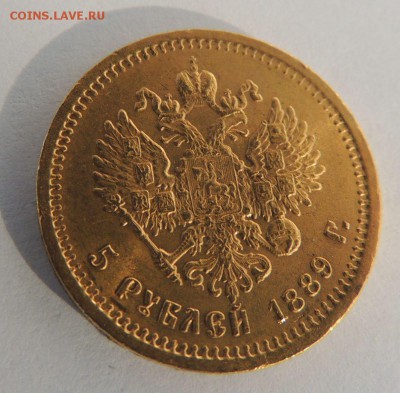 5 рублей 1889 года - DSCN7767.JPG