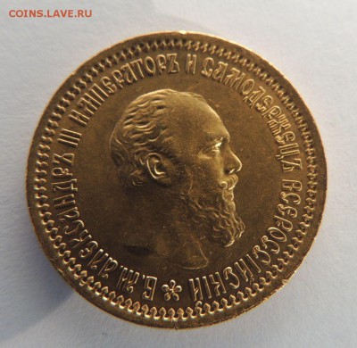 5 рублей 1889 года - DSCN7759.JPG