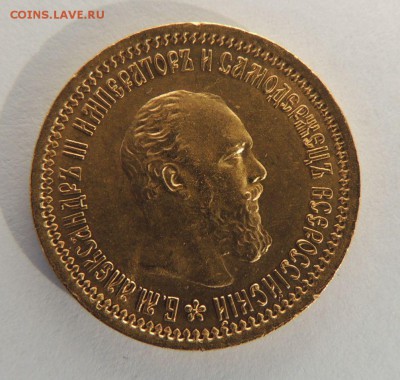 5 рублей 1889 года - DSCN7758.JPG