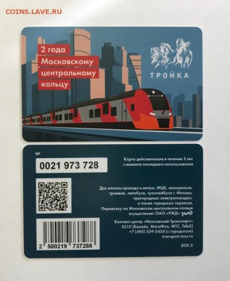 Новинки московского метро и ГУП "Мосгортранс" (проезд) - IMG_20180911_142038