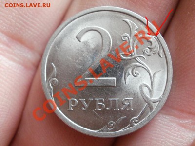 2 Рубля 2009г СПМД Магнитная. Штемпель? - P5102781.JPG