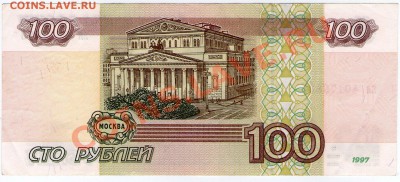 100 руб. РФ (мод 2001) серия яя до 16.05.11 22:00 - scan050