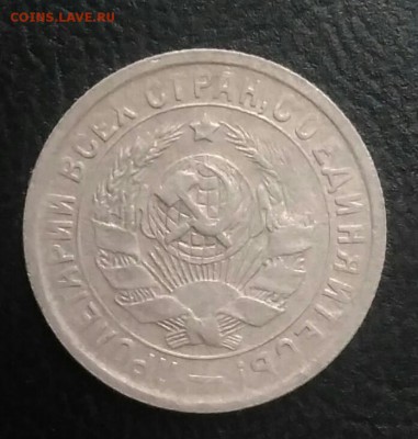 15 копеек 1934 по ФИКСУ - IMG_20180907_202438