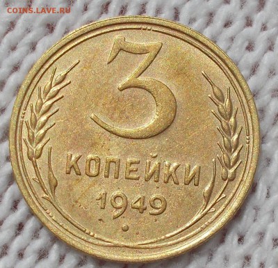 3 копейки 1949 до 17.09.2018 в 22-00 мск - DSCN0717