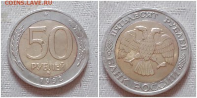 50 рублей 1992 ММД до 17.09.2018 в 22-00 мск - борм