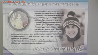 2р 2013г Сметанина -пруф серебро Ag925, до 17.09 - Y Сметанина-1