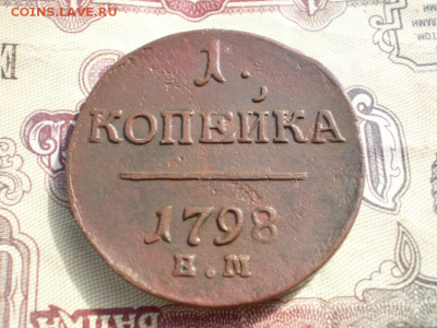 1 копейка 1798 ЕМ аукцион по 14.09.2018 до 22-00 - Screenshot_9