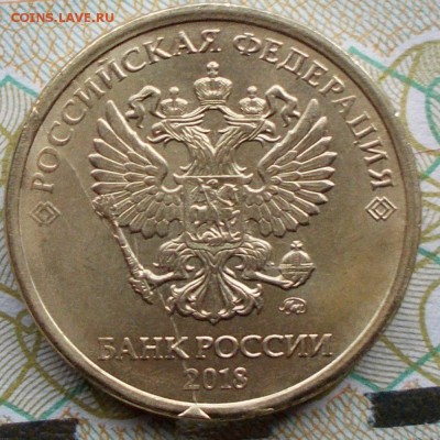 10 руб. 2018 г. полный раскол. ок.16.09. - 10 р